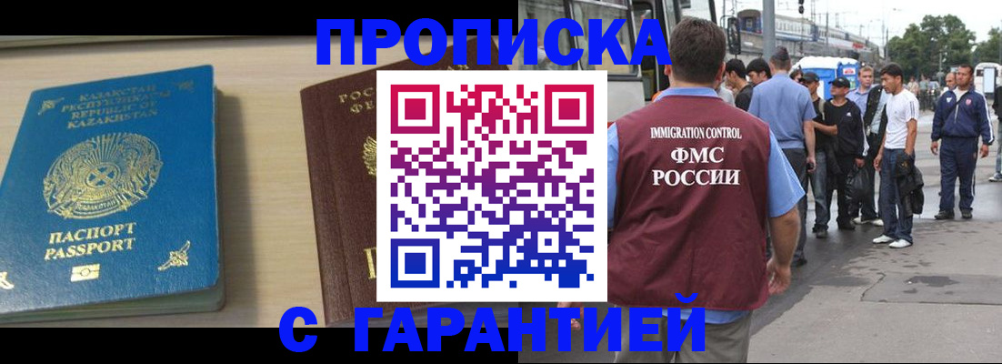 прописка для кредита в Пензе