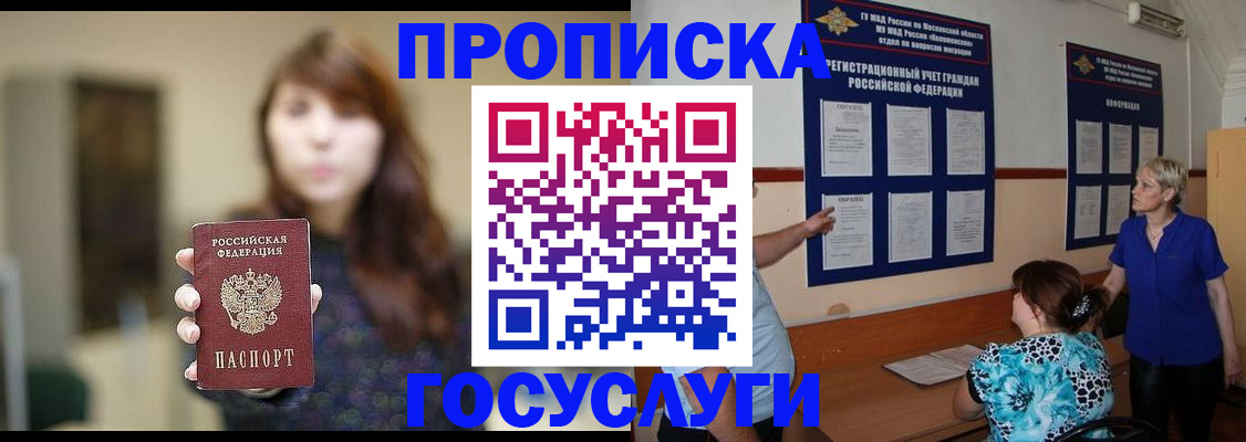 прописка в квартире в Пензе