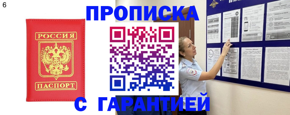 прописка для работы в Пензе
