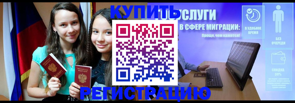 прописка для работы в Пензе